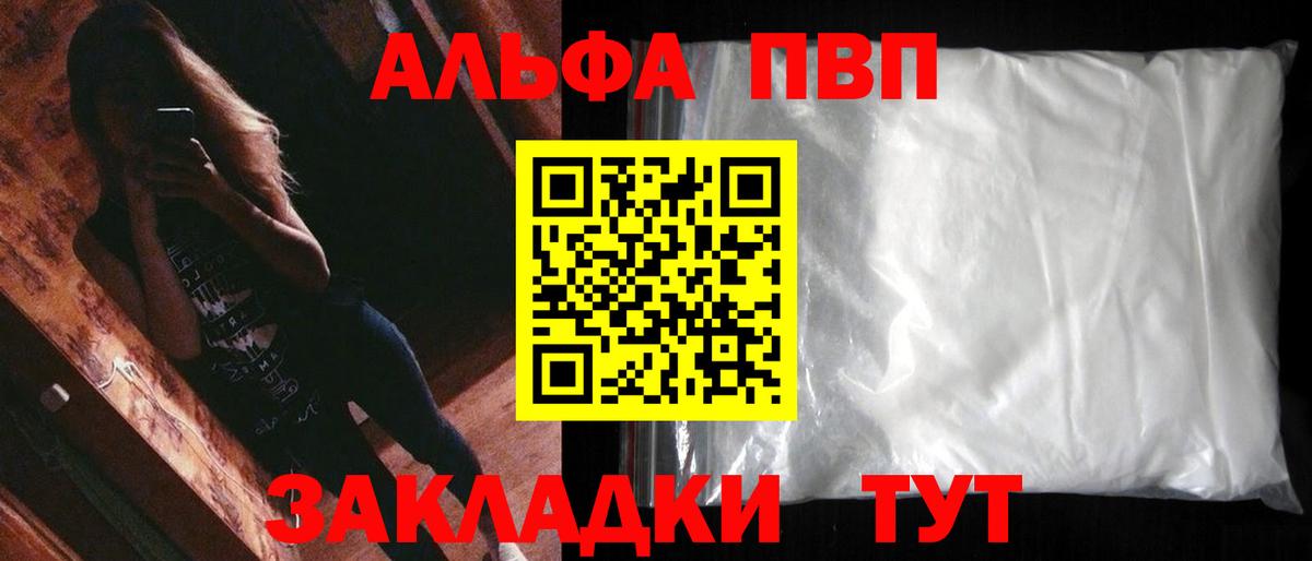 Нефтекумск  A-PVP мука  Вход с VPN  Альфа ПВП мука 
