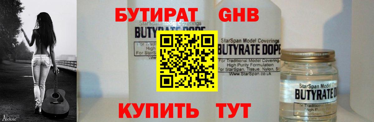 БУТИРАТ оксибутират  Вход с VPN  Нефтекумск 