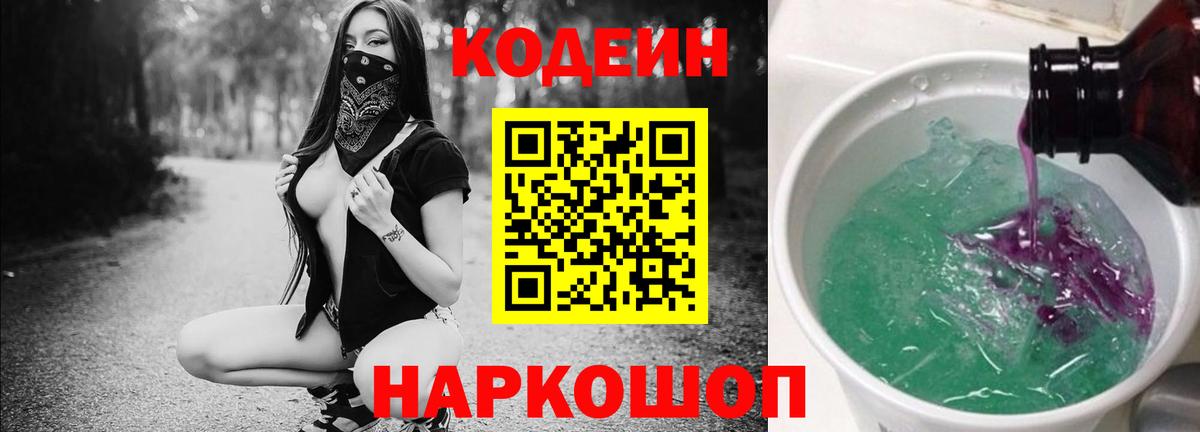 Codein Purple Drank Нефтекумск