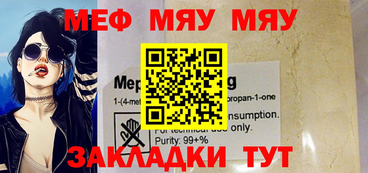 где купить наркотик  Вход с VPN  МЕФ кристаллы  МЯУ-МЯУ  Нефтекумск  Мефедрон мука 